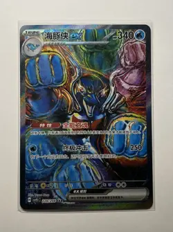 Palafin EX - 228/208 SAR - Terastal Gathering - Chinese - NM - Pokemon TCG - Image 3