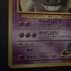 Sabrina's Gengar Yamabuki City Gym Deck #94 1999 Pokemon Japanese Gym challenge - Image 5