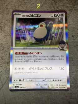POKEMON HOP'S SNORLAX 136/193 M2A: HIGH CLASS PACK: MEGA DREAM EX HOLO NM/M - Image 1