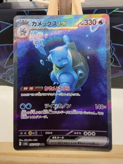 Pokemon TCG Blastoise SV 151 Japanese EX 202/165 SAR - Image 1