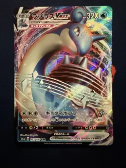 Lapras VMAX - 032/190 Japanese S4a: Shiny Star V - Pokemon Card - NM - Image 1