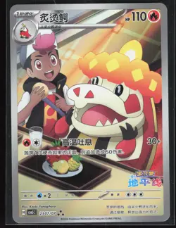 Pokemon Crocalor Gem Pack Vol 5 23 07 NM Triple Rare - Image 1