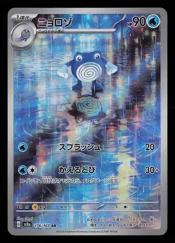 Poliwhirl Holo Art Rare SV2a: Pokemon Card 151 176/165 NM - Image 1