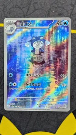 Poliwhirl - NM 176/165 Holo - SV2a: Pokemon Card 151 SV2a - Pokemon TCG - Image 1