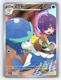 2026 Pokemon Chinese Quaxwell GEM PACK VOL:5 2407/07 NM - Image 1
