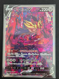 Zamazenta V SAR 232/172 S12a VSTAR Universe - Pokemon Card Japanese - Image 1