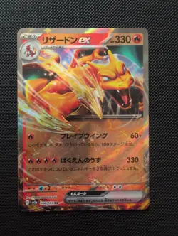 Charizard ex 006/165 Sv2a: Pokemon Card 151 Holo (Japanese) - Image 1