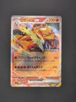 Charizard ex 006/165 Sv2a: Pokemon Card 151 Holo (Japanese) - Image 1