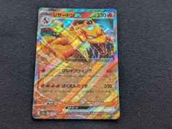 Charizard ex 006/165 Sv2a: Pokemon Card 151 Holo (Japanese) - Image 1