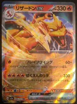 Charizard ex 006/165 SV2a: Pokemon Card 151 Pokemon Japanese Holo NM/M - Image 2