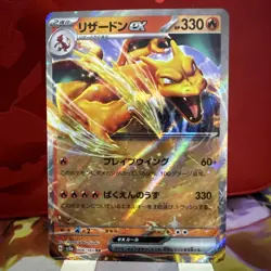 Charizard ex 006/165 Sv2a: Pokemon Card 151 Holo (Japanese) - Image 1