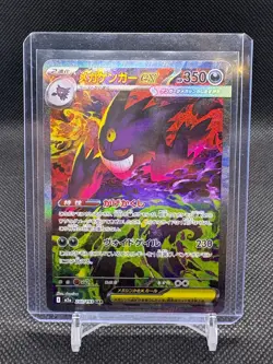 MEGA Gengar ex SAR 240/193 MEGA Dream ex M2a Pokemon Card Japanese 2025 NM - Image 1