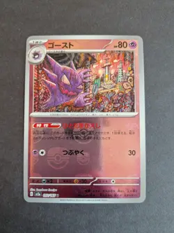 Haunter Master Ball Pattern 093/165 Sv2a: Pokemon Card 151 Holo (Japanese) - Image 1