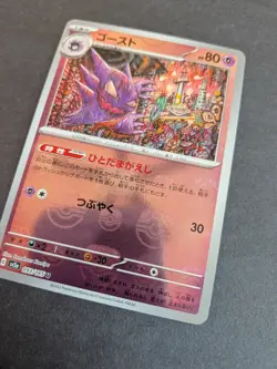 Haunter Master Ball Pattern 093/165 Sv2a: Pokemon Card 151 Holo (Japanese) - Image 2