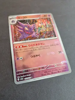 Haunter Master Ball Pattern 093/165 Sv2a: Pokemon Card 151 Holo (Japanese) - Image 3
