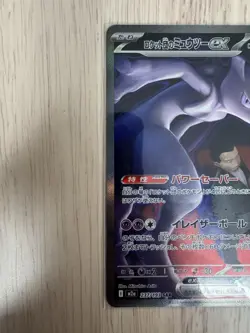 Pokemon Card Team Rocket’s Mewtwo Ex 237/193 Mega Dream Ex Japanese - Image 3