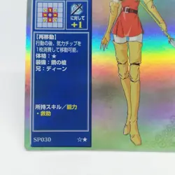 SP030 EDA Thrace Fire Emblem trading CARD Game Nintendo NTT JAPAN GAME SNES - Image 4