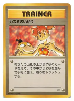 Misty's Wrath Uncommon Gym Heroes Pokemon Japanese 1998 - Image 1