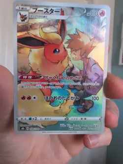 Flareon 188/184 S8b: VMAX Climax Holo (Japanese) - Image 1