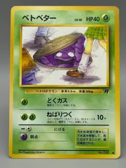 Grimer No. 088 Banned Card Team Rocket Japanese Pokemon Card LP #B - Image 1