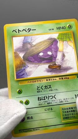 Grimer No. 088 Banned Card Team Rocket Japanese Pokemon Card LP #B - Image 2