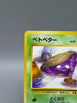 Grimer No. 088 Banned Card Team Rocket Japanese Pokemon Card LP #B - Image 4