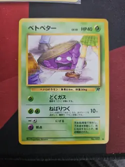 Pokemon Banned Grimer Rocket Gang No.088 Japanese Vintage Card Rare Artwork - Image 1