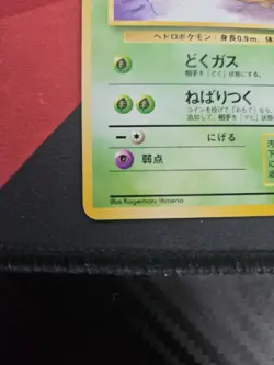 Pokemon Banned Grimer Rocket Gang No.088 Japanese Vintage Card Rare Artwork - Image 4