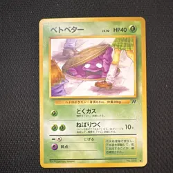 Pokemon Grimer Card No.088 Japanese Edition, Banned Art - Image 1