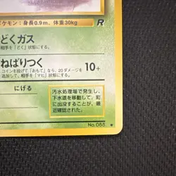 Pokemon Grimer Card No.088 Japanese Edition, Banned Art - Image 2