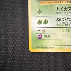 Pokemon Grimer Card No.088 Japanese Edition, Banned Art - Image 3