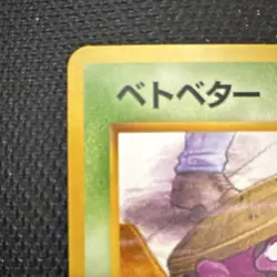 Pokemon Grimer Card No.088 Japanese Edition, Banned Art - Image 4