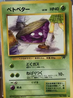 Pokemon TCG Grimer No.088 1997 Rocket Gang Japanese Edition Vintage Card Banned - Image 2