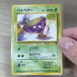 Japanese Team Rocket Grimer No. 088 Banned Artwork Vintage Pokemon Card LP - Image 1