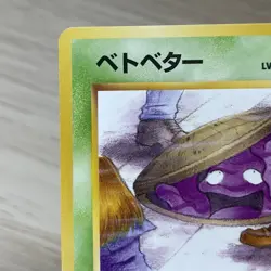 Japanese Team Rocket Grimer No. 088 Banned Artwork Vintage Pokemon Card LP - Image 3