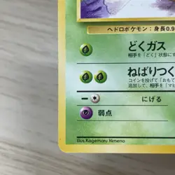 Japanese Team Rocket Grimer No. 088 Banned Artwork Vintage Pokemon Card LP - Image 5