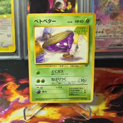 Grimer (Banned Art) No.088 Team Rocket - Japanese Pokemon Card - 1997 Japanese - Image 1