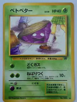 Grimer (Banned Art) No.088 Team Rocket - Japanese Pokemon Card - 1997 Japanes NM - Image 1