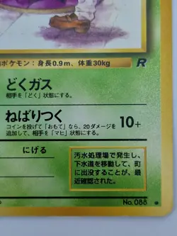 Grimer (Banned Art) No.088 Team Rocket - Japanese Pokemon Card - 1997 Japanes NM - Image 2