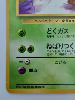 Grimer (Banned Art) No.088 Team Rocket - Japanese Pokemon Card - 1997 Japanes NM - Image 5