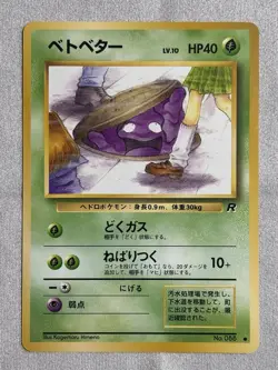 Banned Artwork Grimer No.088 Team Rocket Japanese Pokemon Card - Image 2
