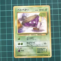 Grimer Team Rocket Gang Banned Art No.088 Japanese Pokemon Card - Image 1