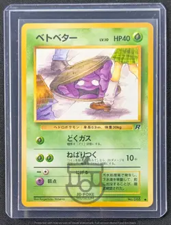 Pokemon 1997 Japanese Team Rocket - Grimer No.088 Banned Artwork Card - LP - Image 1