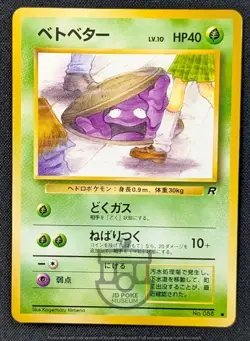 Pokemon 1997 Japanese Team Rocket - Grimer No.088 Banned Artwork Card - LP - Image 2