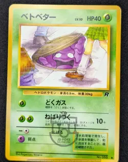 Pokemon 1997 Japanese Team Rocket - Grimer No.088 Banned Artwork Card - LP - Image 3
