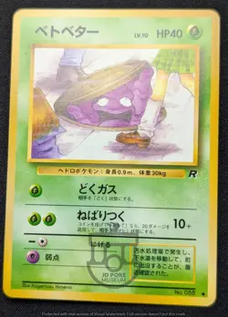 Pokemon 1997 Japanese Team Rocket - Grimer No.088 Banned Artwork Card - LP - Image 4