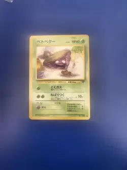 Grimer #88 Team Rocket | Banned Art Japanese Pokemon Card 1997 in NM Condition! - Image 1