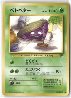 Grimer (Banned Art) No.088 Team Rocket Japanese Pokemon Card 1997 - Image 1