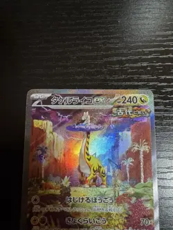 Raging Bolt ex SAR 095/071 Japanese Pokemon Card SV5K Wild Force - Image 2