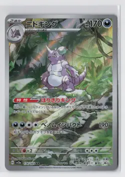 Nidoking | 174/165 | Holo Art Rare | SV2a: Pokemon Card 151 | NM - Image 1